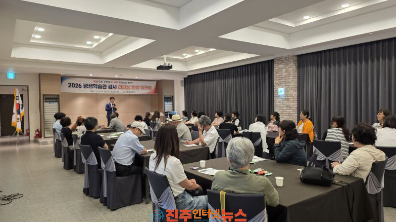 진주시 평생학습관 강사 리더십 함양 워크숍 개최