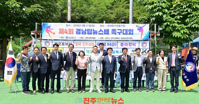 제4회 경남탑뉴스배 족구대회 성황리 개최