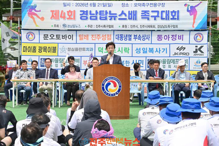 제4회 경남탑뉴스배 족구대회 성황리 개최