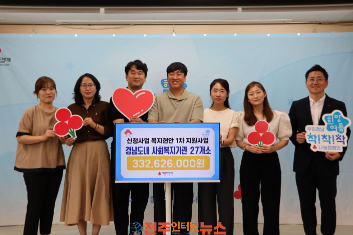 경남사회복지공동모금회 지역사회 긴급한 문제해결 지원사업 도내 사회복지시설기관 27개소 332,626,000원 지원