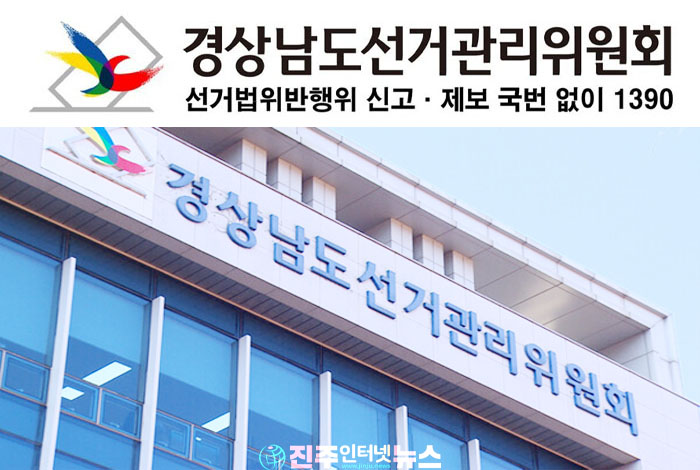 경남선관위 채용비리 기소…면접 점수 조작으로 합격자 뒤바꾼 직원 2명 재판행