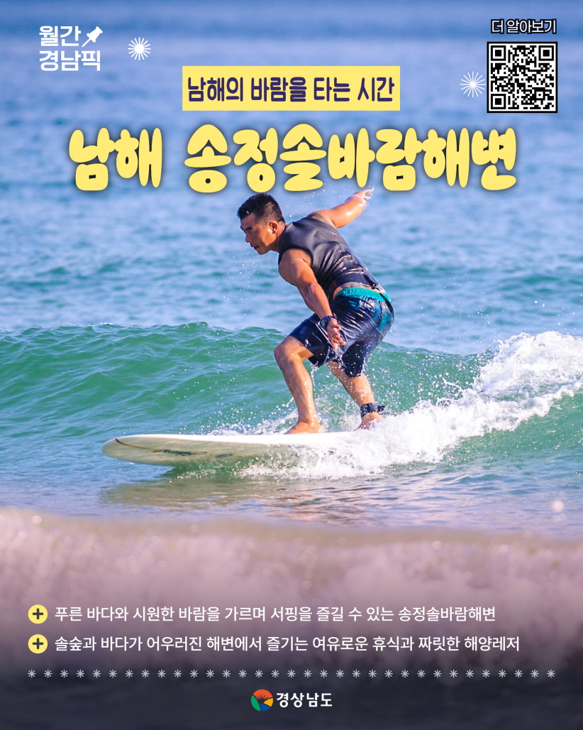남해 송정솔바람해변, 서핑과 캠핑을 한 번에 즐기는 여름 명소