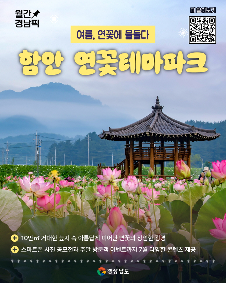 함안 연꽃테마파크, 700년 고려 연꽃이 피어나는 특별한 여행