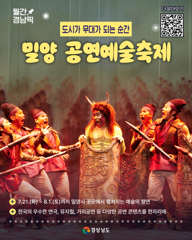제26회 밀양 공연예술축제, 여름밤을 물들이는 문화축제
