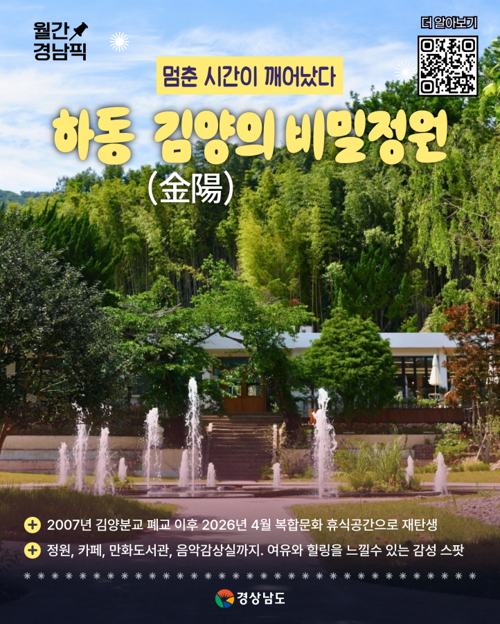 하동 김양의 비밀정원, 폐교가 감성 여행지로 다시 태어나다