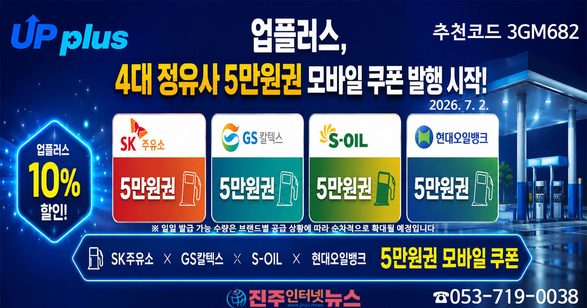 고물가 속 생활비 절약의 동반자, ‘업플러스’ 5만원 주유권 등 스마트 소비 플랫폼 주목!