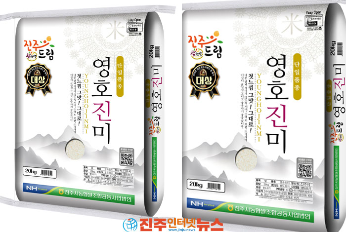 '진주드림 참햇쌀 영호진미' 대상…경남 우수 브랜드 쌀, 품질 경쟁력으로 승부한다
