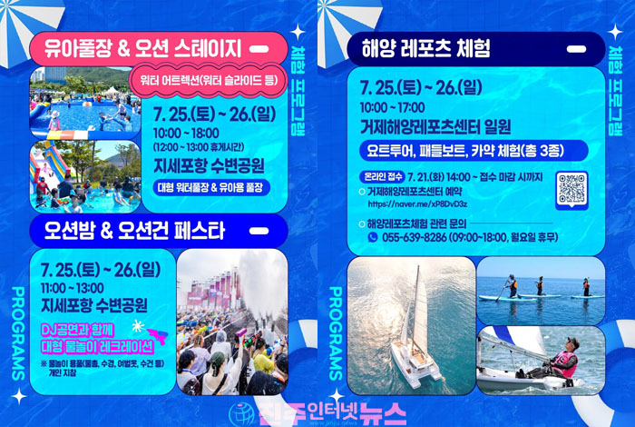 지세포항 수변공원에서 펼쳐지는 거제 대표 여름축제…낮에는 물놀이·해양체험, 밤에는 워터밤과 오션 뮤직 웨이브로 열기 '후끈'