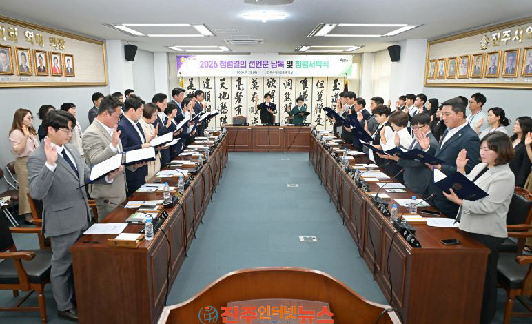 제10대 진주시의회 청렴 의정으로 시민 신뢰 다짐