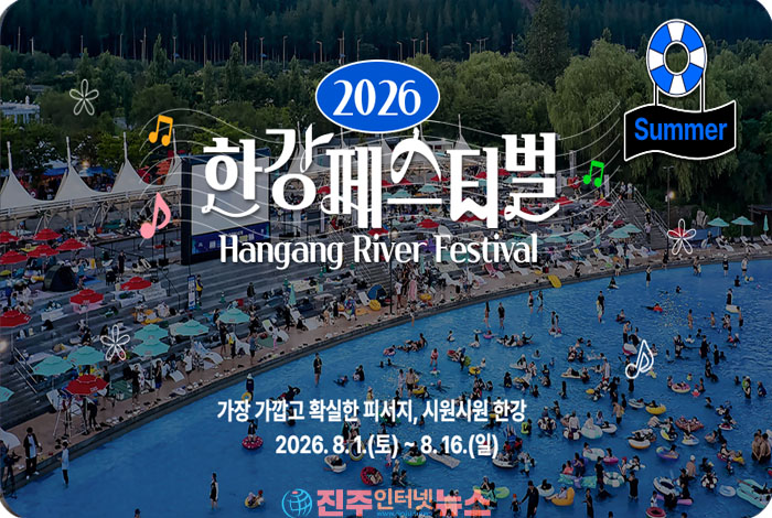 2026 한강페스티벌 여름, 한강을 가장 시원하게 즐기는 16일간의 축제 열린다