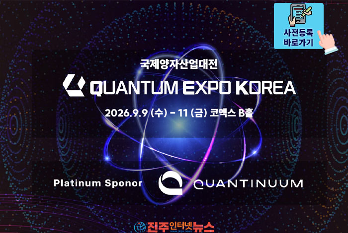 2026 국제양자산업대전(QX KOREA) 9월 코엑스 개최… 양자컴퓨팅·퀀텀 AI 미래산업 총집결