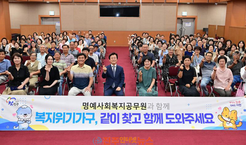 진주시 명예 사회복지 공무원 위촉식·교육 실시