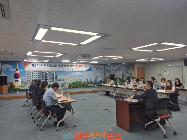 진주시 제6기 지역사회보장계획 수립 중간보고회 개최
