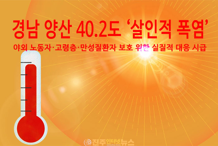 경남 양산 40.2도 ‘살인적 폭염’…기후위기 시대, 폭염은 재난이 됐다