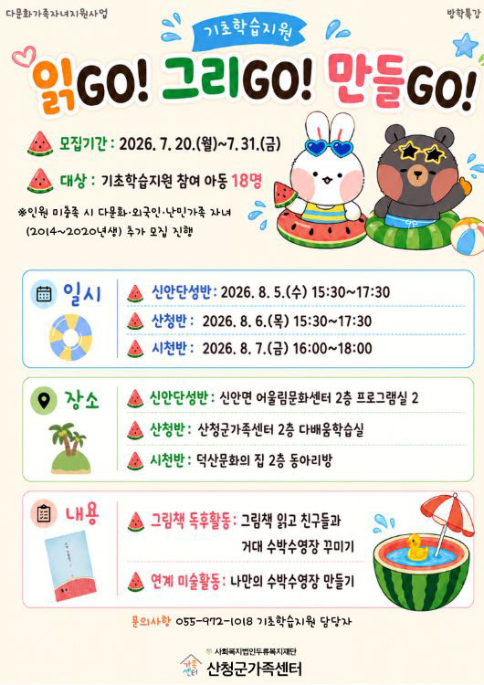 산청군가족센터 다문화가족 자녀 대상 방학특강 운영