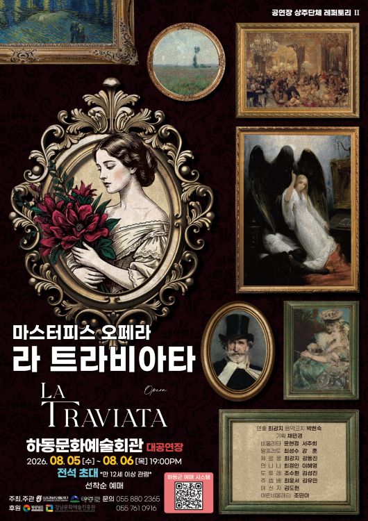 하동군 세계적 명작 오페라 라 트라비아타 선보인다