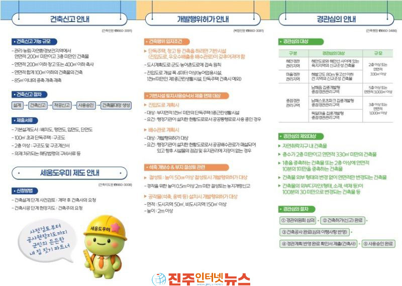 건축하기 좋은 남해, 내 집 짓기 안내서 리플릿 발간