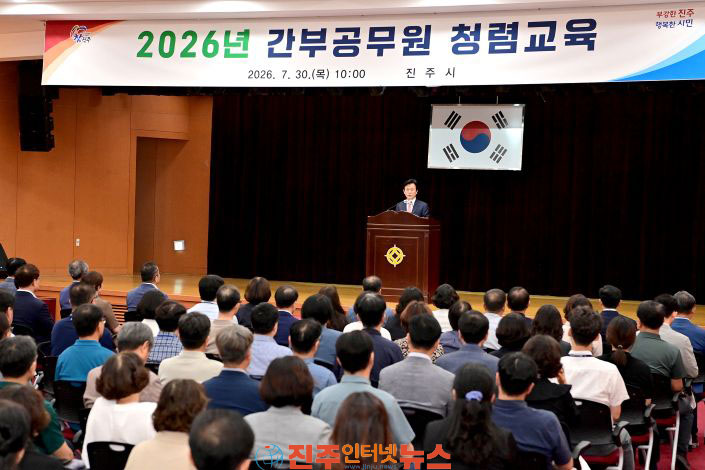 진주시 청렴 실천교육 신뢰받는 공직문화 조성