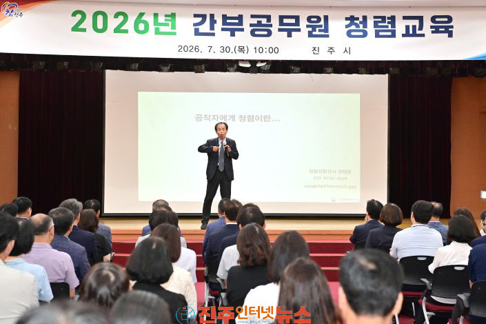 진주시 청렴 실천교육 신뢰받는 공직문화 조성