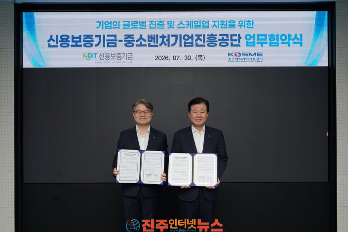 중소벤처기업진흥공단-신용보증기금 유망 중기업의 스케일업과 글로벌 도약 위해 맞손