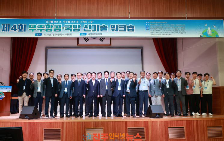 사천시 제4회 우주항공·국방 신기술 워크숍 개최