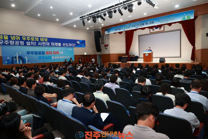 사천시 제4회 우주항공·국방 신기술 워크숍 개최