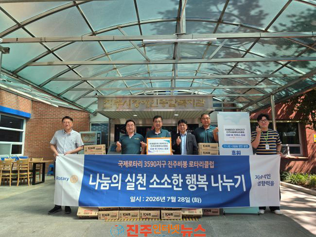 진주비봉로타리클럽 진주시장애인종합복지관에 250만원 상당 식료품 후원