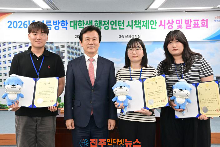 진주시 대학생 행정인턴 우수시책 시상·발표