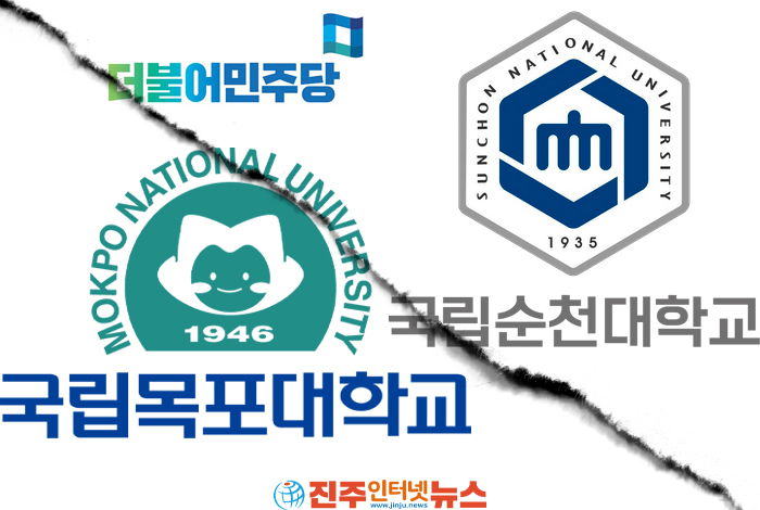 전남 국립의대, 목포·순천의 ‘반목 정치’에 발목 잡히나… 갈등 조정 대신 지역표 경쟁 나선 정치권