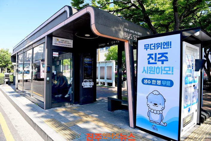 진주시 스마트 생수 자판기 진주, 시원-하모 운영