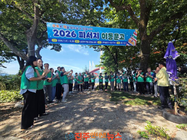 새마을문고 사천시지부 2026년 피서지 이동문고 개소식