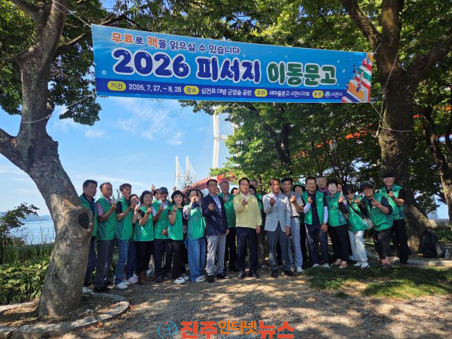 새마을문고 사천시지부 2026년 피서지 이동문고 개소식