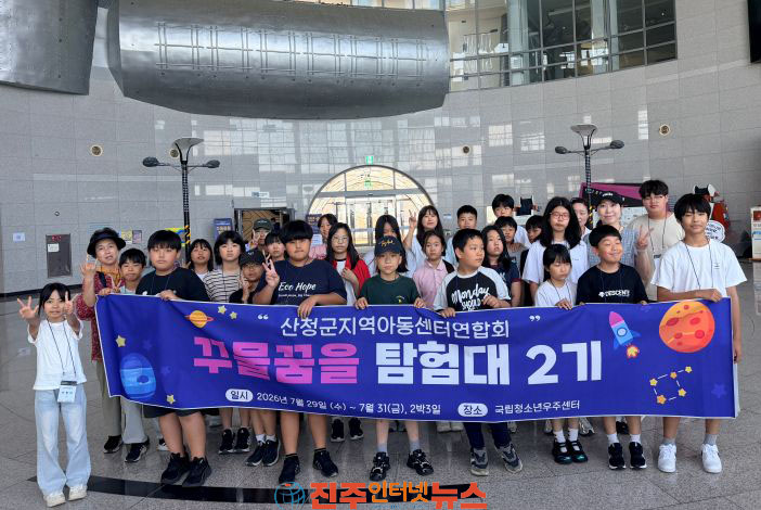 산청군지역아동센터연합회 우주과학 체험캠프 참가