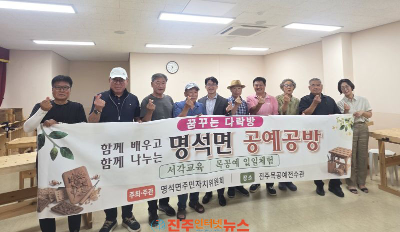 진주 명석면 주민자치위원회 공예 프로그램으로 공예 고장 명석 홍보