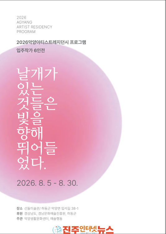 악양아티스트레지던시 기획전 청년 예술가 6인 작품 선보여 날개가 있는 것들은 빛을 향해 뛰어들었다