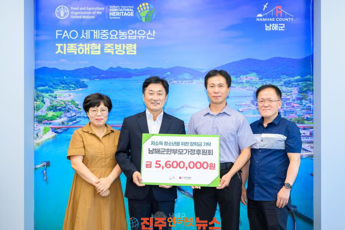 남해군 한부모가정후원회 장학금 560만 원 기탁