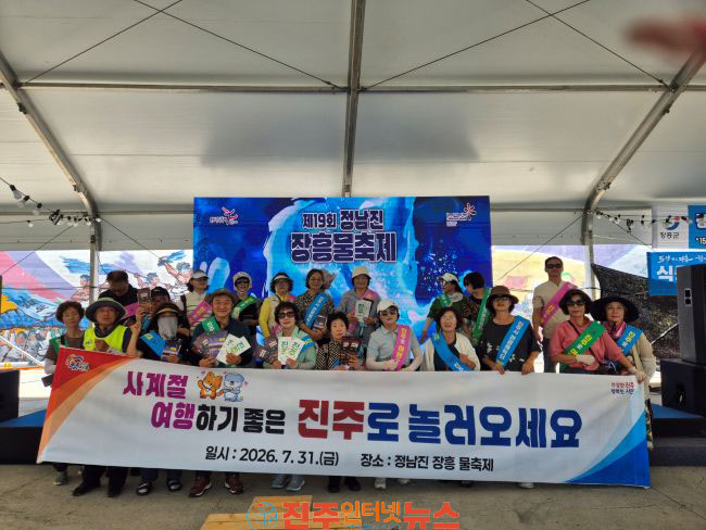 진주시 정남진 장흥 물축제서 관광 홍보활동