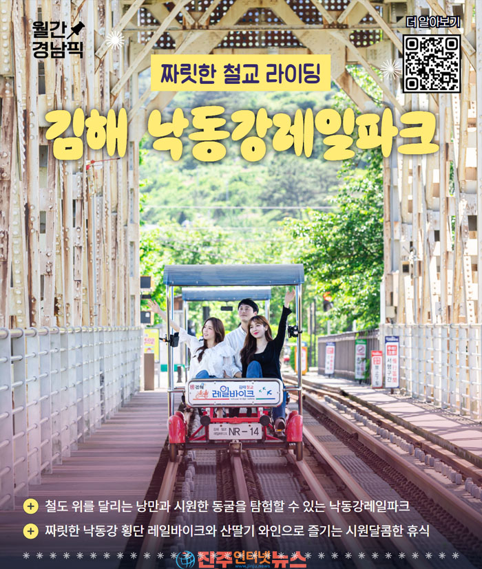 ‘8월 경남픽(Pick)’ 7선 김해 낙동강레일파크