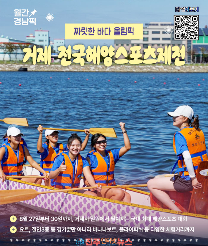 ‘8월 경남픽(Pick)’ 7선 거제 전국해양스포츠제전