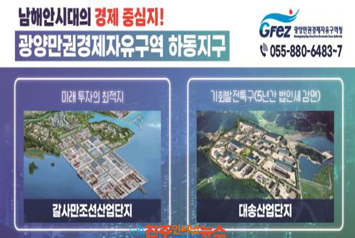 GFEZ 하동지구, 광고보다 실행이 먼저다… 투자홍보의 성패는 ‘기업 입주·일자리’에 달렸다
