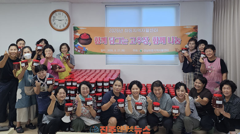 경남하동지역자활센터 후원 고춧가루로 사랑 담은 고추장 나눔