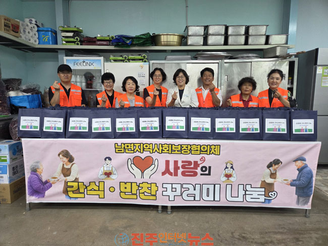 남면지역사회보장협의체 사랑의 간식·반찬 꾸러미 나눔