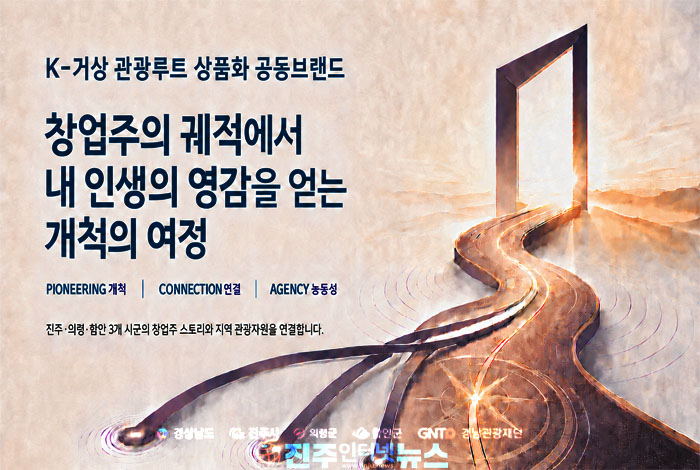 삼성·LG·효성 창업주 한자리에…경남 ‘K-거상 관광루트’의 기대와 한계