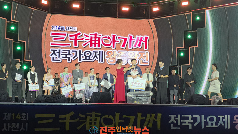 제14회 삼천포아가씨전국가요제 왕중왕전 성료