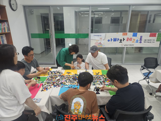 남해군 가족센터 아빠와 레고소통 레고시리어스 플레이 운영