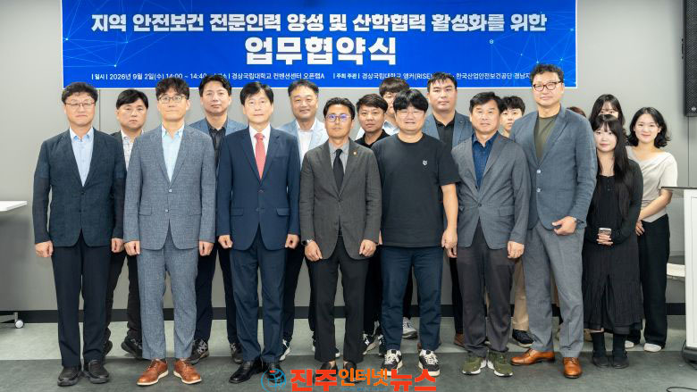경상국립대–안전보건공단 경남지역본부 서부경남 안전보건 전문인력 양성 업무협약 체결