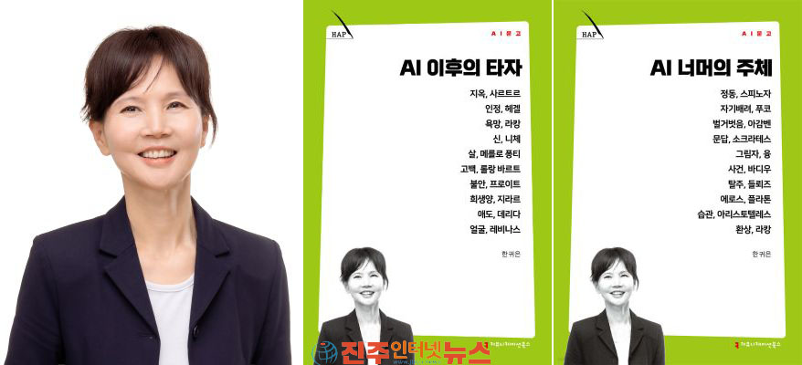 AI 시대 나와 너는 어떻게 달라 졌나 경상국립대 국어교육과 한귀은 교수