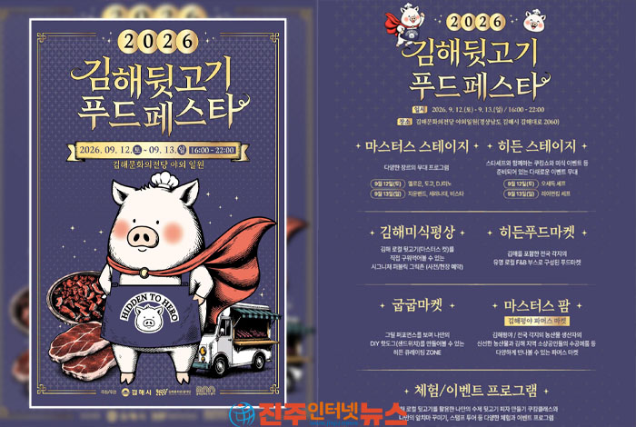 김해뒷고기축제 열린다…오세득·레이먼킴 셰프 총출동