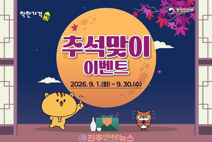 추석에는 착한가격업소 방문 후 이용후기 쓰고 순은메달 받자!