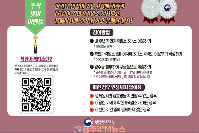 추석에 착한가격업소 3곳 이용하면 ‘순은메달’…민생안정·골목상권 두 마리 토끼 잡는다